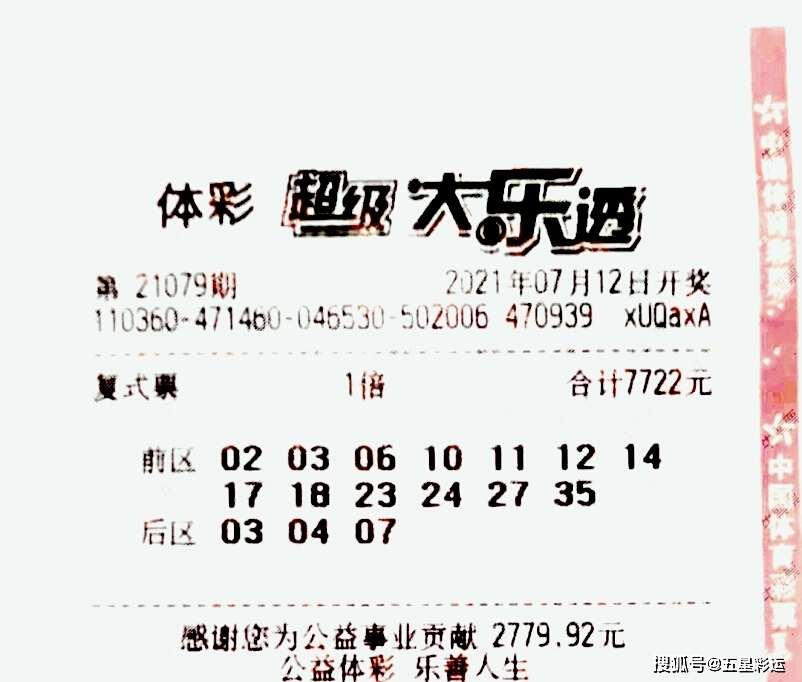 最新大乐透23098期晒票盛宴，梦想与幸运的碰撞大乐透23098期最新晒票129期