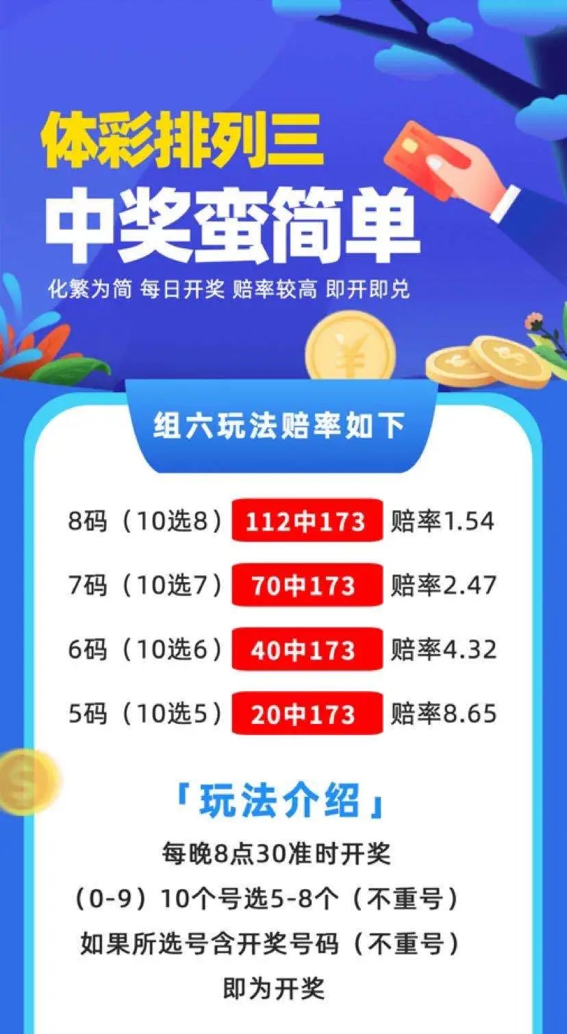 排列三玩法中奖规则表详解，解锁数字彩票的奥秘排列三玩法中奖规则表开奖时间