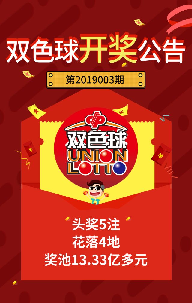 双色球091期开奖公告揭晓，精彩瞬间与幸运之选共舞双色球090期开奖公告图