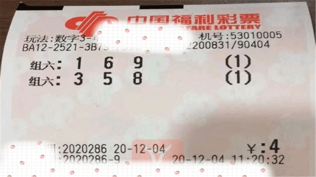 3d2020年016期开奖结果
