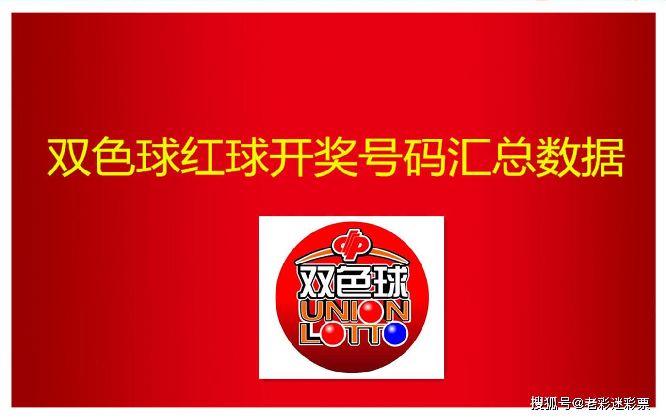 揭秘双色球90期开奖号码，数字背后的幸运与期待双色球90期开奖结果 开奖号码