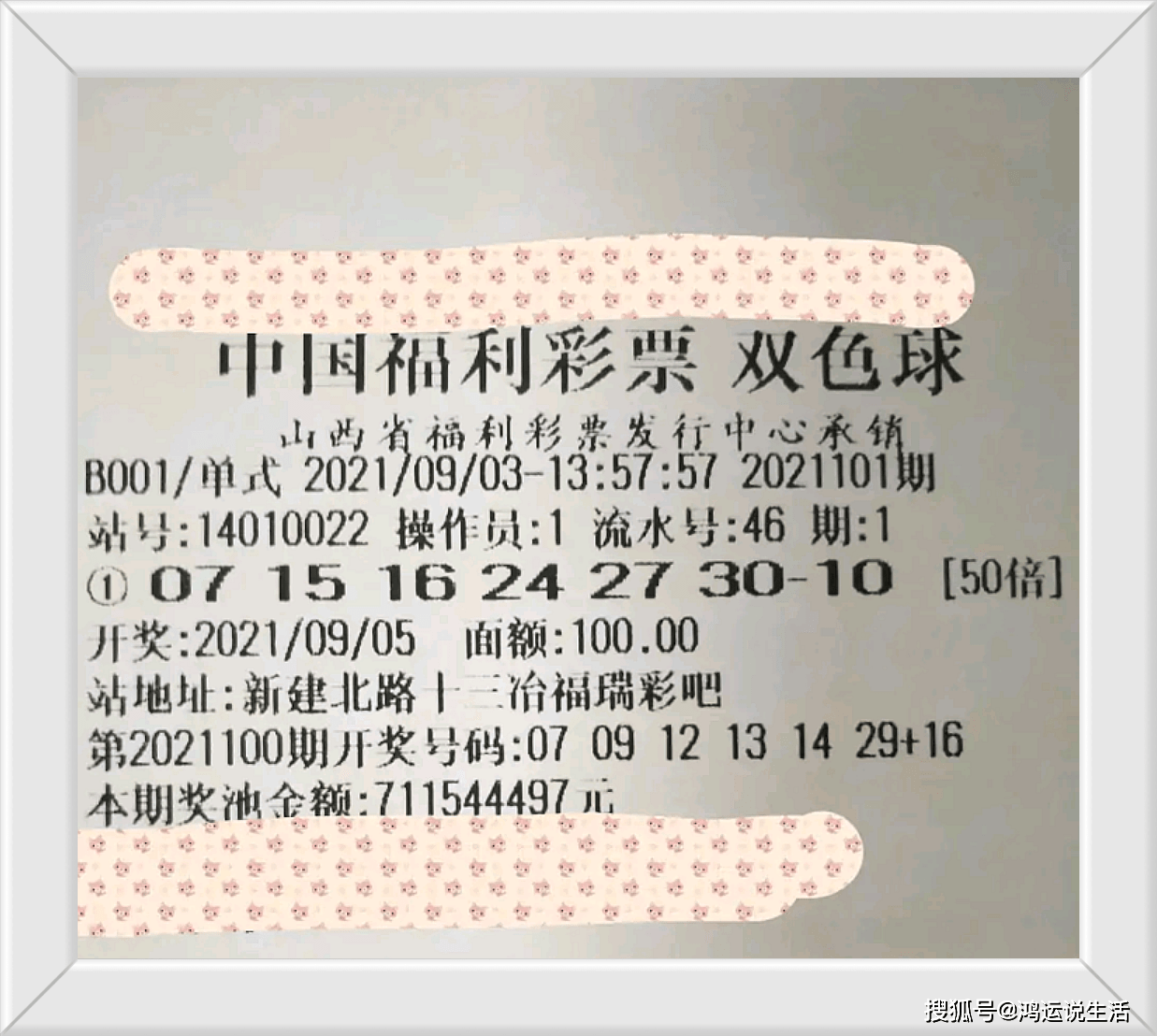 2038年湖南双色球，梦想与现实的交汇点双色球2023期开奖号码