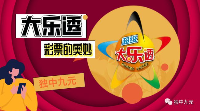 探索彩票世界，开机号码与试机号码的奥秘大乐透开机号码试机号码