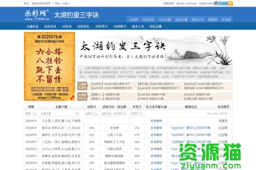 今日解密，3D太湖钓叟字谜1750的奥秘今天3D太湖钓叟字谜三字诀最新版