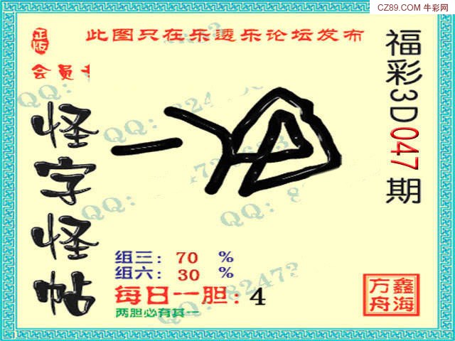 福彩3D，怪字与创意的碰撞，今天开启你的幸运之旅福彩3d怪字怪贴图库今天302期