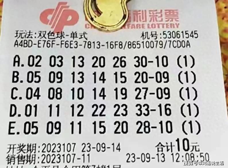 2014年双色球第39期，一注奇迹，改写命运—一等奖揭晓双色球2021046一等奖