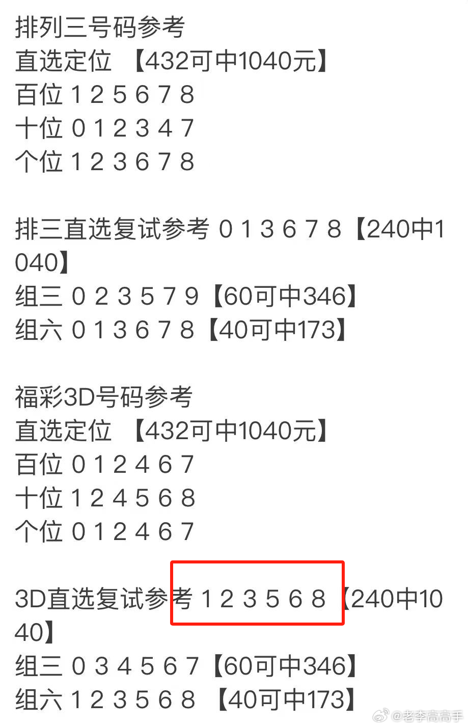 试机号金码，解锁彩票投注的一定牛秘籍？试机号金码一定牛胆码