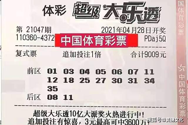 2043年大乐透开奖结果，梦想与奇迹的碰撞2021043大乐透开奖结果