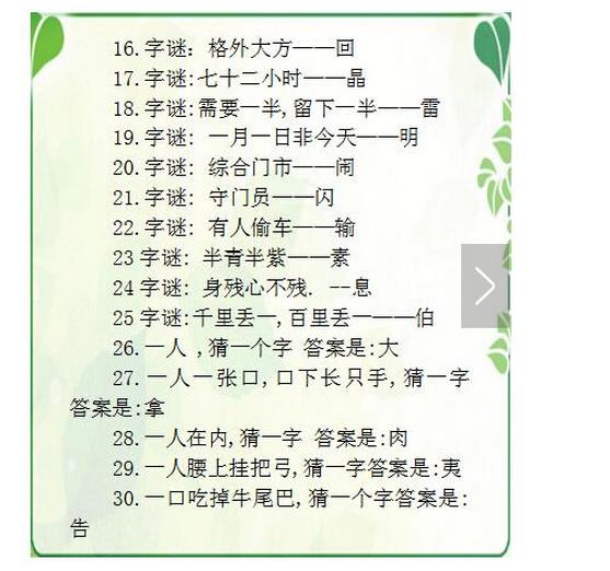 24字谜，欧阳小文的智慧结晶2020年欧阳小文最新字谜第十期