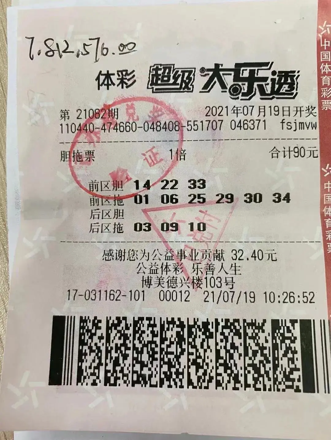 15年回顾，揭秘第206期彩票中奖号码的背后故事查福彩2015年第125期3d中奖号