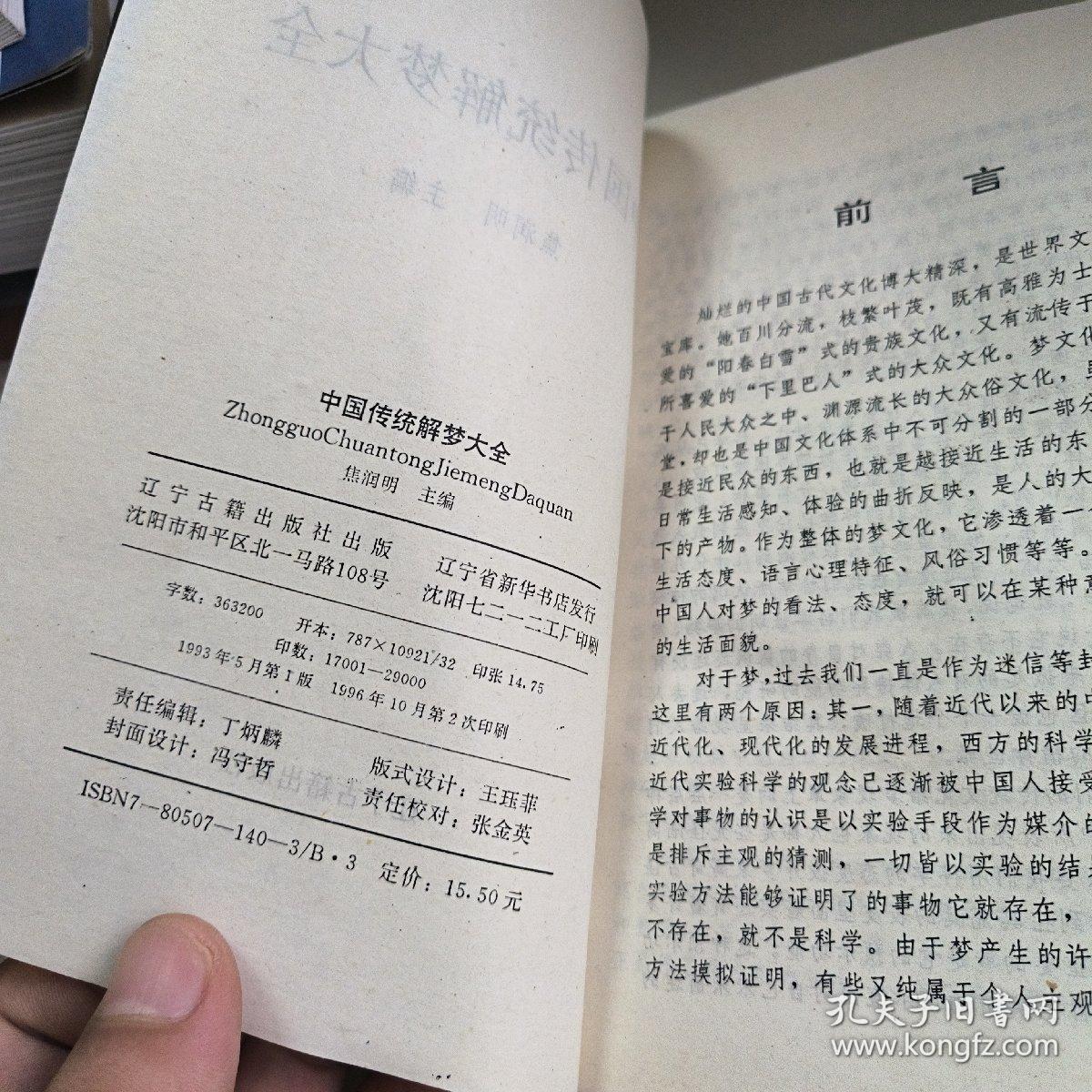 雷州梦册查码解梦中蕴含的婚姻智慧雷州梦册图片查码上册