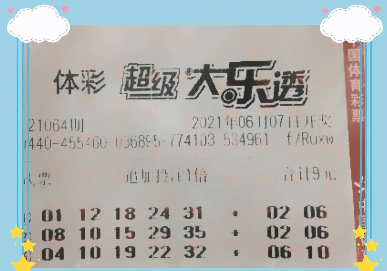 末尾中一个号，也能收获惊喜—揭秘大乐透的奇妙之处大乐透中一个尾号有没有钱