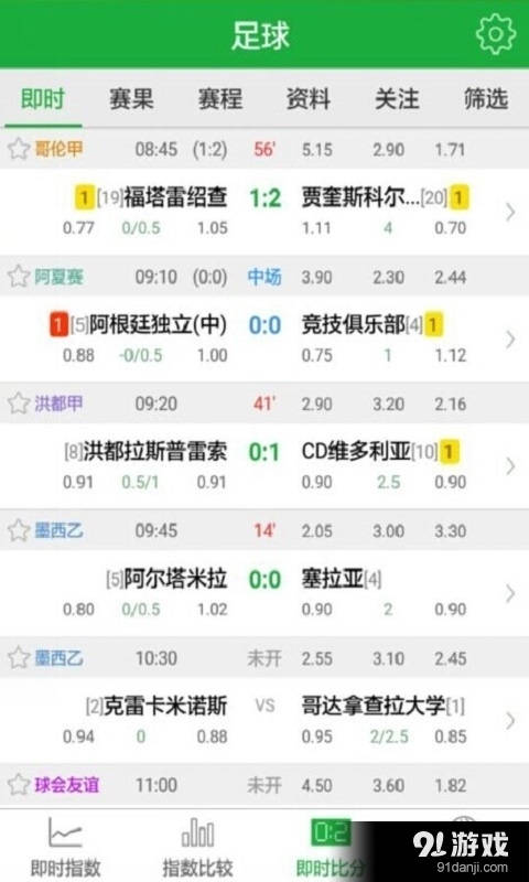 球探即时比分直播，手机版老版的足球盛宴球探即时比分足球比分下载
