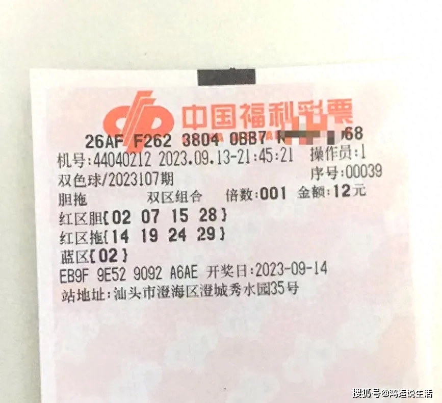 双色球21046期晒票盛况—梦想与幸运的碰撞彩票双色球21046期