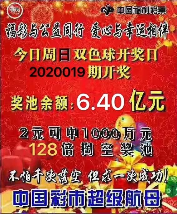 福利彩票双色球2019年3月5日第47期，梦想与现实的碰撞福利彩票双色球第2020103期