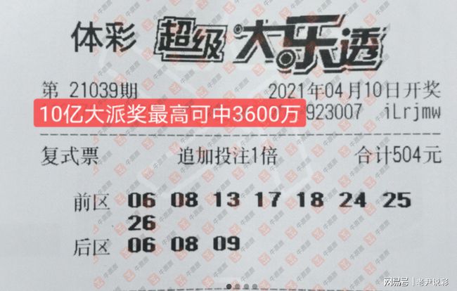 21039期大乐透开奖结果揭晓，梦想与幸运的碰撞大乐透21029期开奖号码结果