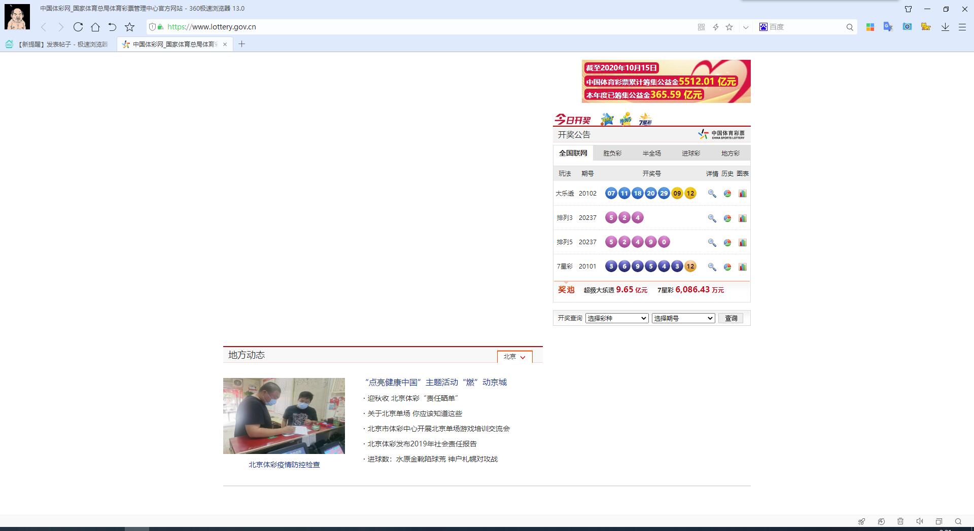 解密北京体彩网无法访问的背后原因及应对策略北京体彩网怎么打不开了