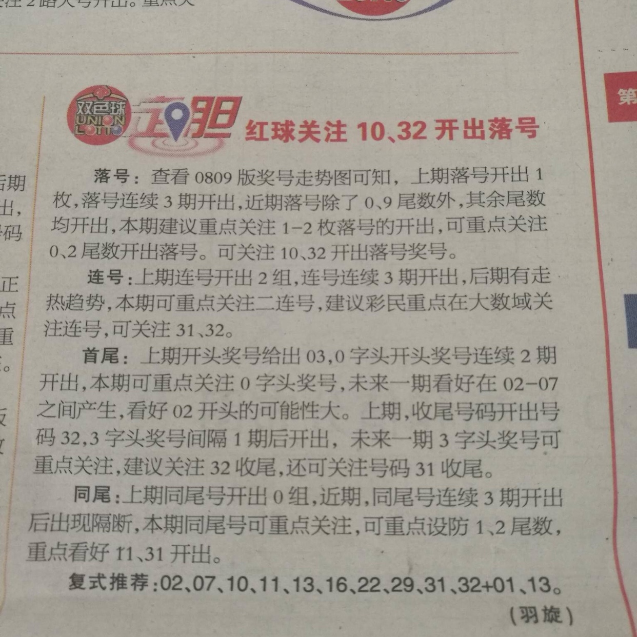 探索双色球94期历史开奖结果，揭秘数字背后的故事往年94期双色球开奖结果