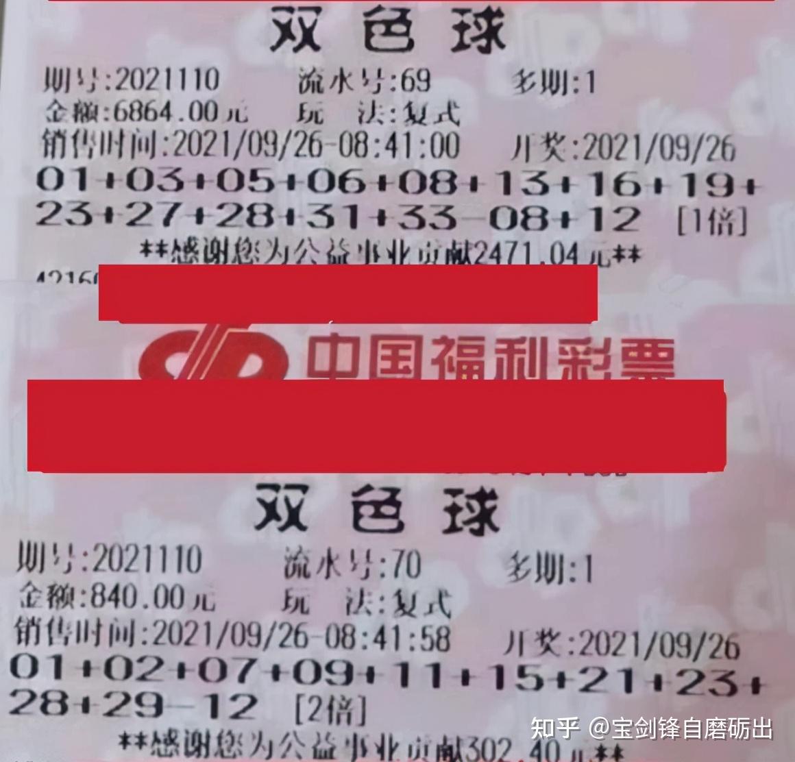 双色球202194期晒票