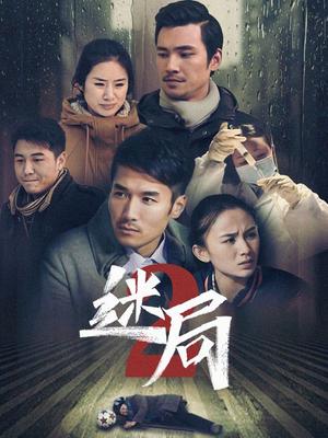 揭秘天机谜第二季，迷雾再起，真相何方？天机谜第二季剧情介绍大结局