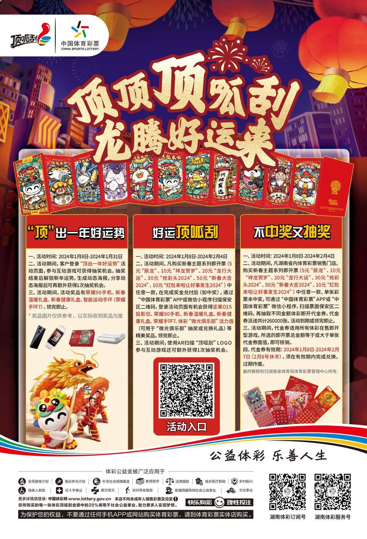 喜迎龙年，体彩顶呱刮新票闪耀登场体彩顶呱刮跃龙门中奖图片