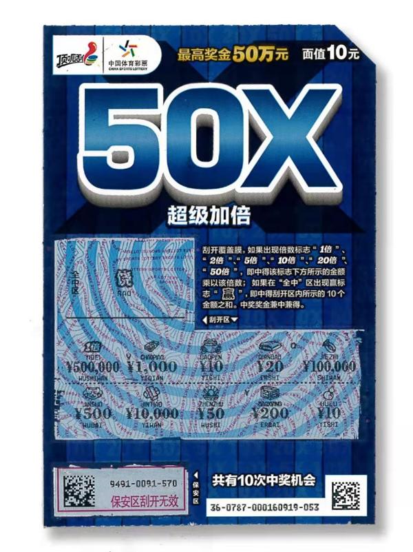 探索体彩顶呱刮50x的魅力与惊喜体彩顶呱刮50x怎么玩的