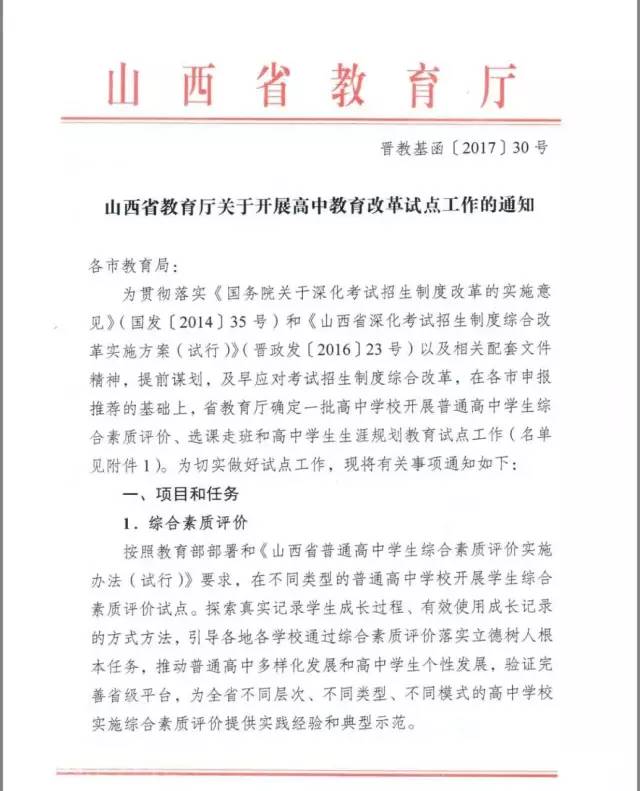 山西6选3，高考改革新篇章与教育公平的深度探索山西36选7开奖结果