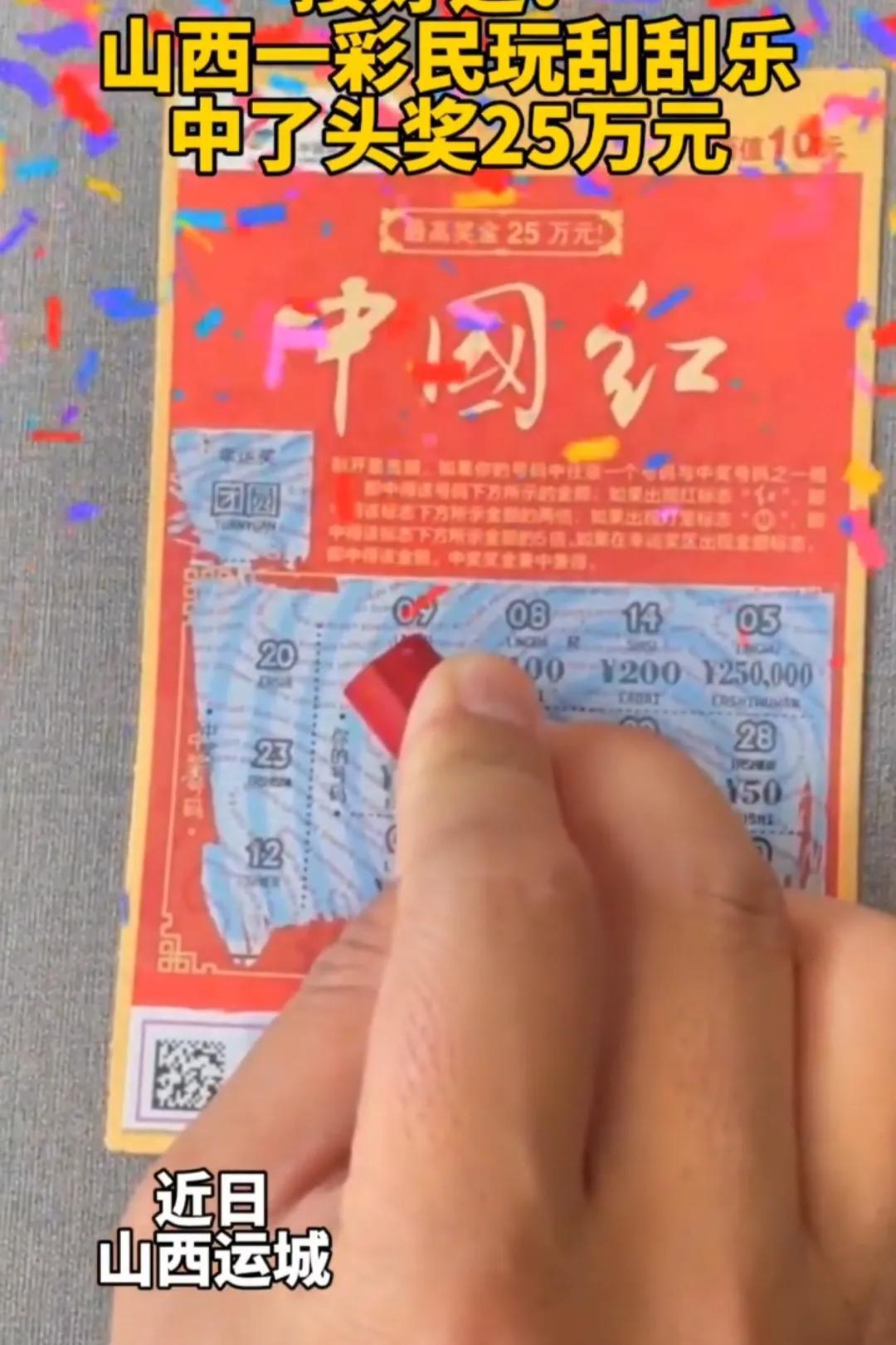 山西福彩刮出惊喜，手机轻松兑奖全攻略山西福彩刮刮乐怎么手机兑奖