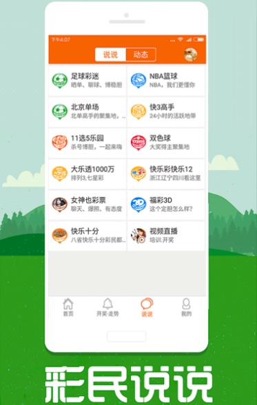 探索手机彩票网，福利、体育与社区的交汇点中国手机彩票网福彩体彩票