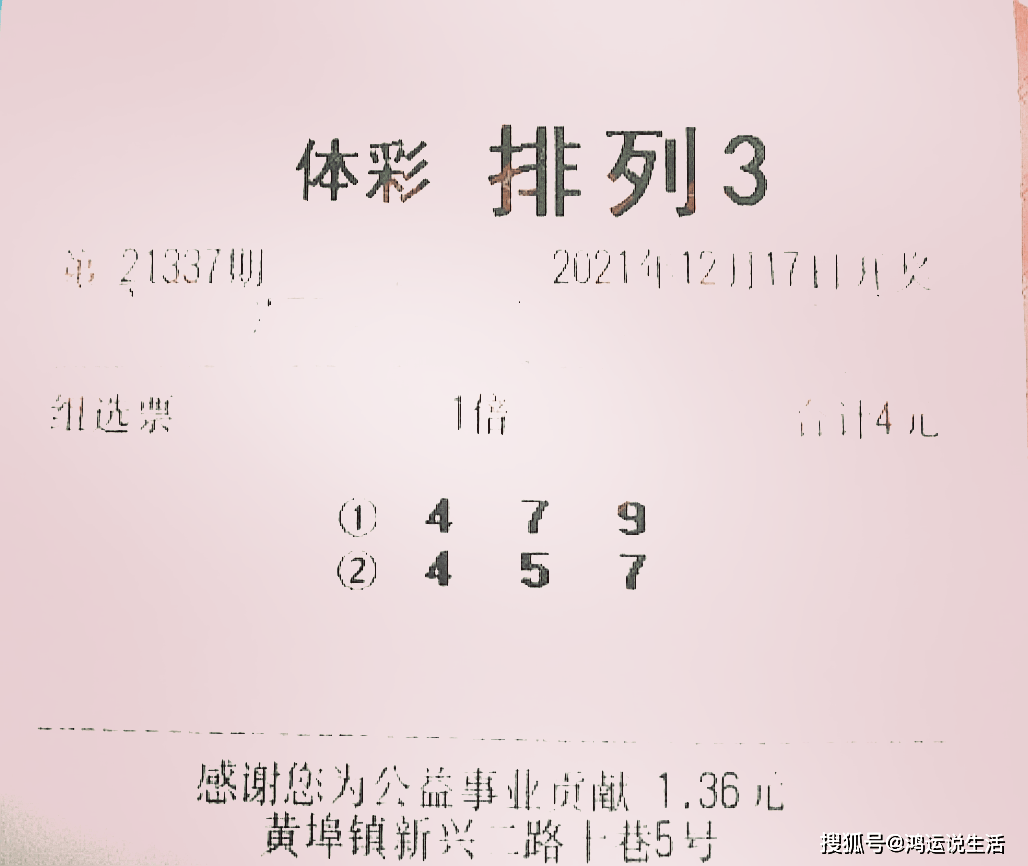 排列三吧2019435期晒票，理性购彩，共享幸运的喜悦排列三243晒票