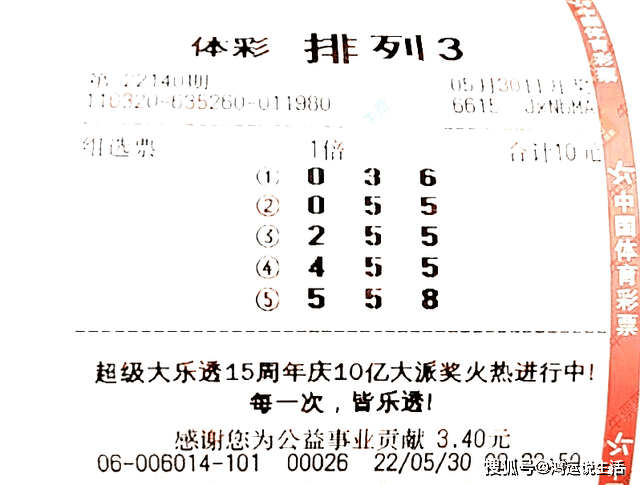 排列三吧2046期晒票，理性购彩，共享幸运的喜悦3d排列三最新晒票249期