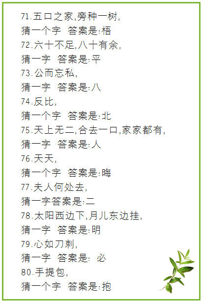 晚秋字谜，向上一阶的智慧之旅向上望猜三个数字