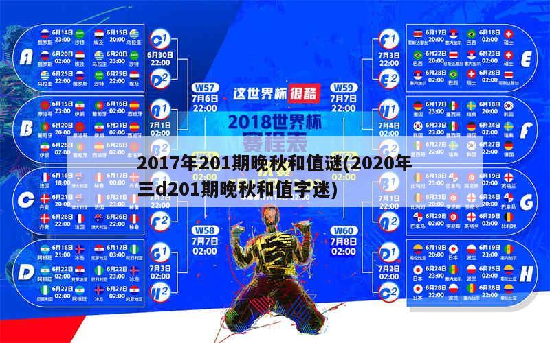 晚秋字谜，排列三的智慧与乐趣排列3字迷晚秋