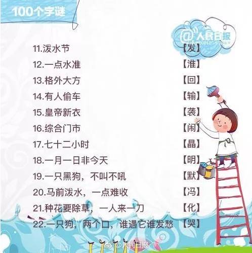 晚秋字谜，一三左右，探寻传统文化的智慧与趣味晚秋字谜一三左右,和前加后