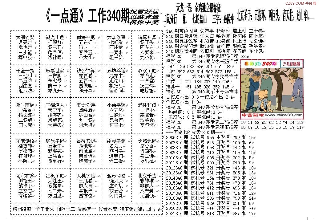 白姐一肖中特马 第3页