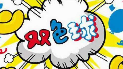 选号秘籍，双色球蓝号的精准选择策略双色球蓝号怎么选号最准确方法