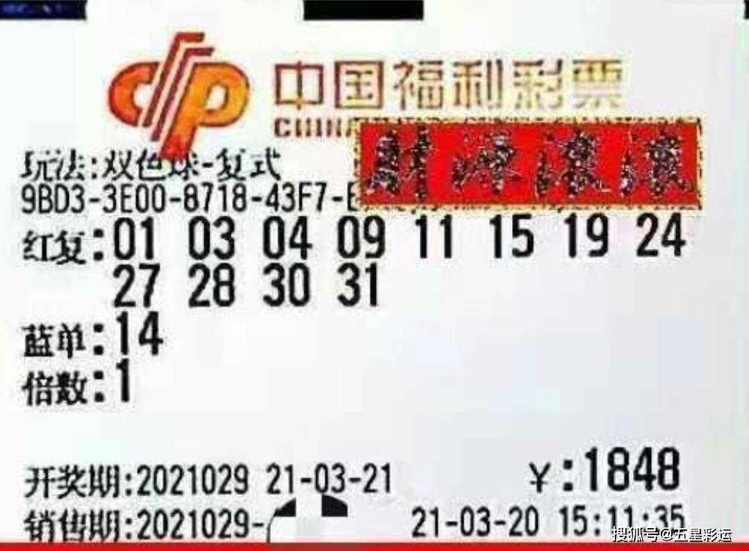 2314期双色球晒票，梦想与幸运的碰撞双色球晒图2021年033期