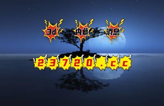 福彩3D三毛图库大会，创意与公益的完美融合福彩3d三毛图库大全