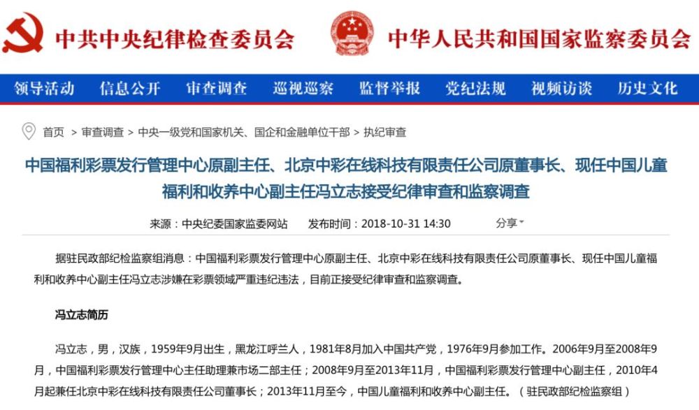 福彩中心12人被立案，揭露背后的腐败与监管漏洞福彩中心14位领导