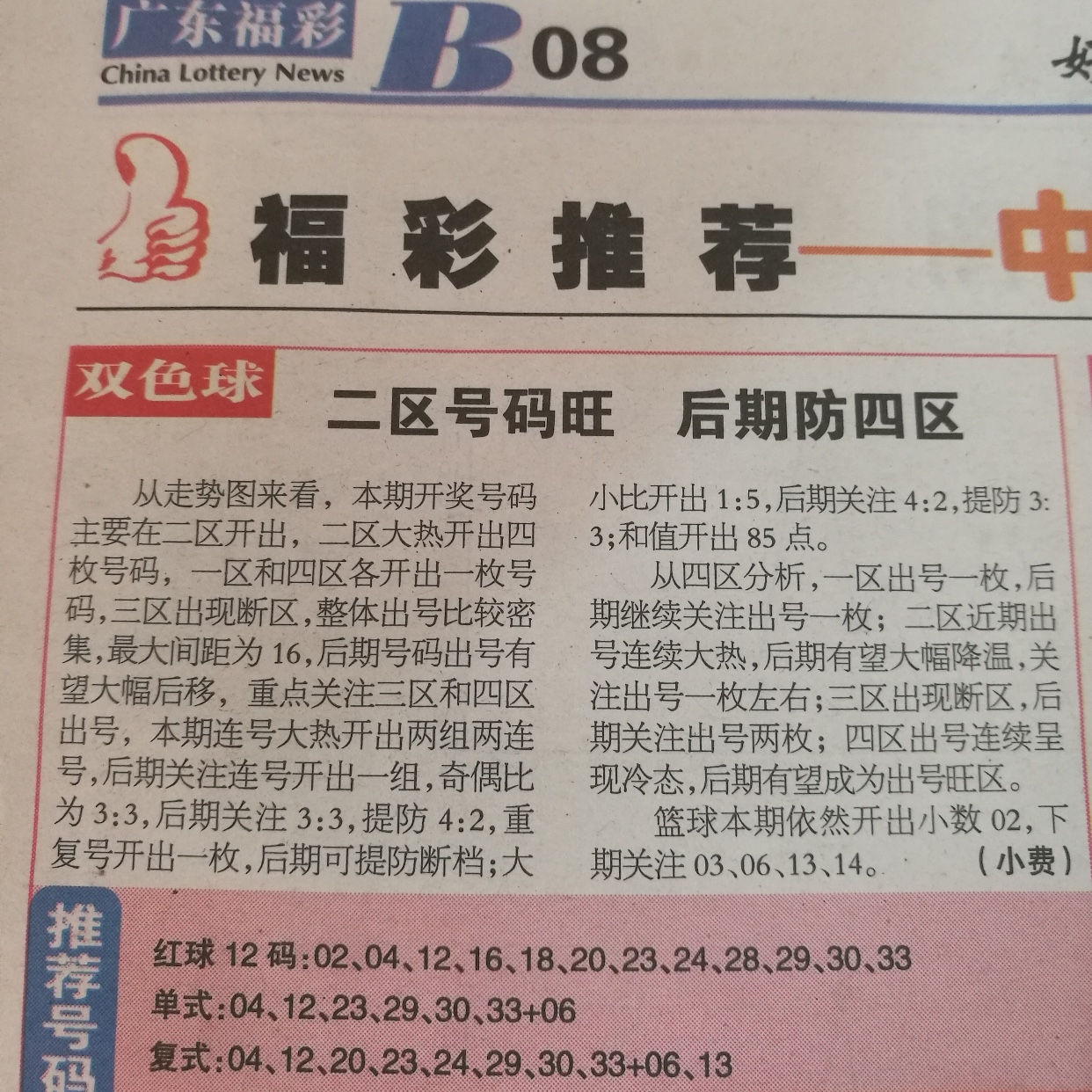 探索双色球15-097，数字背后的幸运与智慧双色球15115期开奖结果