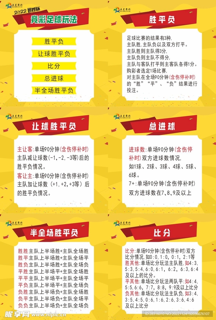 足彩预测公式，科学分析还是玄学迷信？足彩预测公式分析