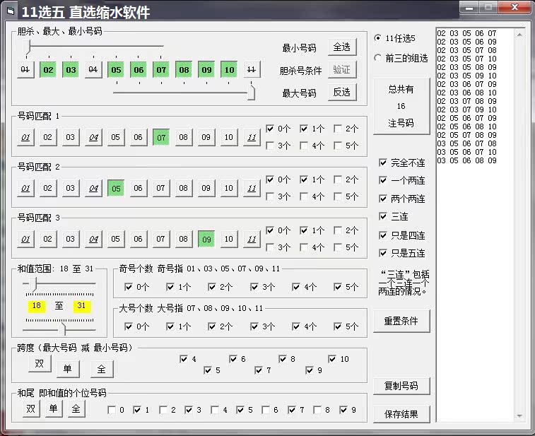12345，选五缩水助手，提升彩票投注效率的智能工具11选五缩水软件