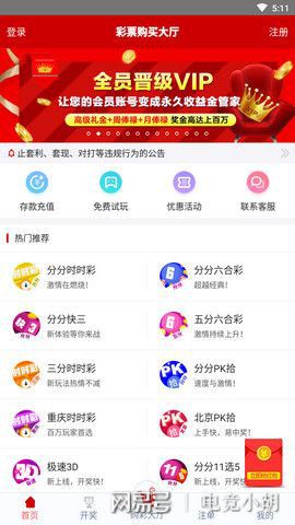 2019年彩票软件大全，智能投注新选择彩票软件2021
