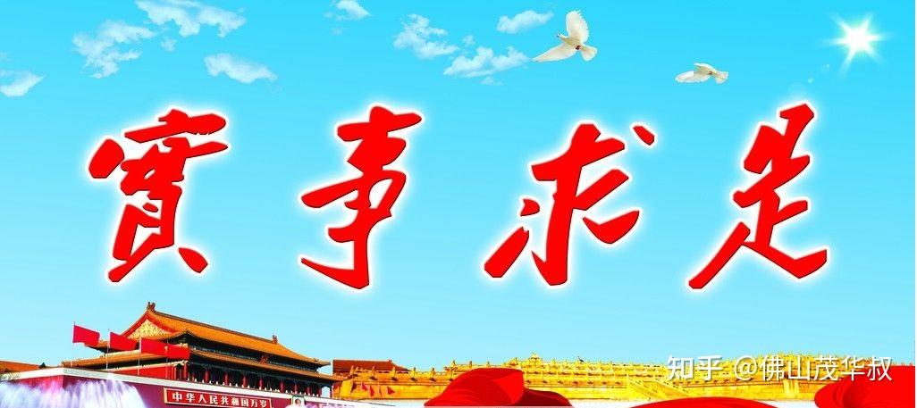 实事求是的基本内容及其在现代社会的应用实事求是的基本内容包括