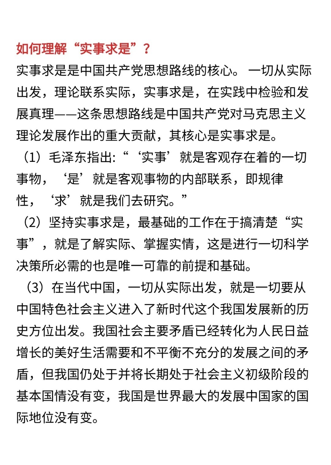 实事求是，探求真相的基石与近义词解析实事求是近义词有哪些