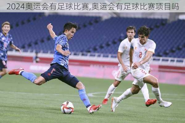 2048年奥运会足球决赛，梦想与荣耀的终极碰撞2024奥运会足球决赛时间