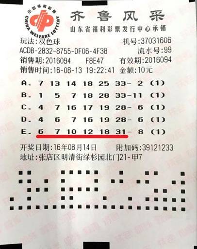 探索23年来的精彩瞬间，揭秘中国福利彩票双色球的神奇中奖号码表去年3d238期中奖号