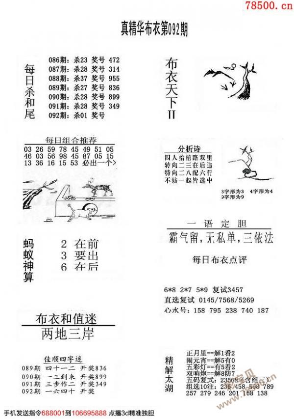 探秘三地字谜图迷总汇85期的奇妙世界3地字谜图迷总汇