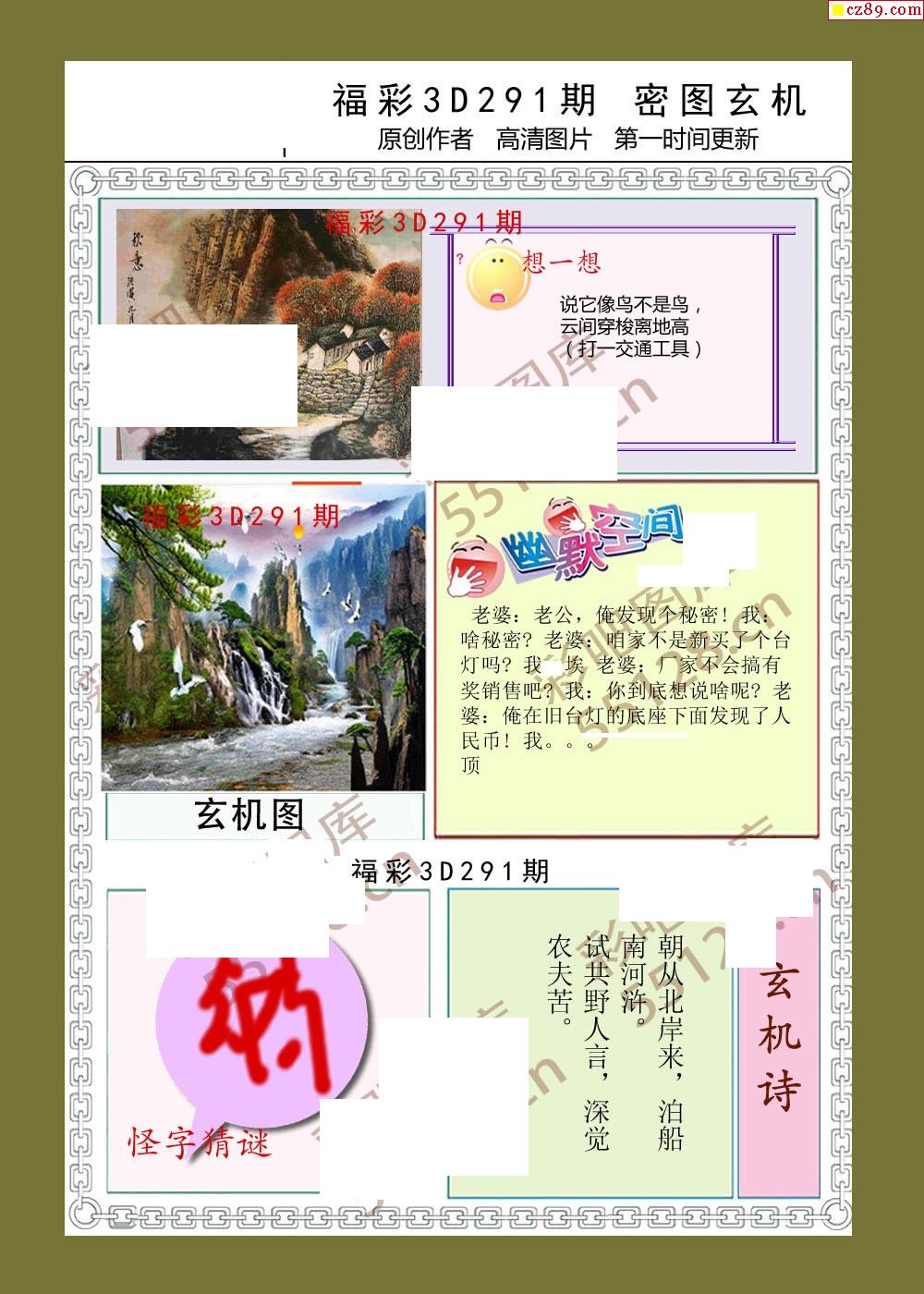 探秘三地字谜图，1750年总汇的奇妙之旅三地字谜图谜总汇正版三地试机号
