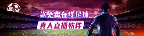 足球直播免费app，球迷的终极观赛神器足球直播免费观看直播app
